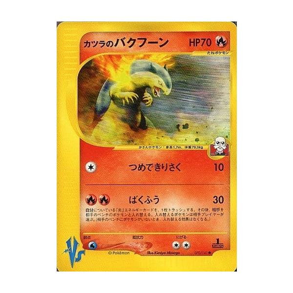 カツラのバクフーン ○ [ポケモンカード☆VS] 070/141 傷有り ポケモン