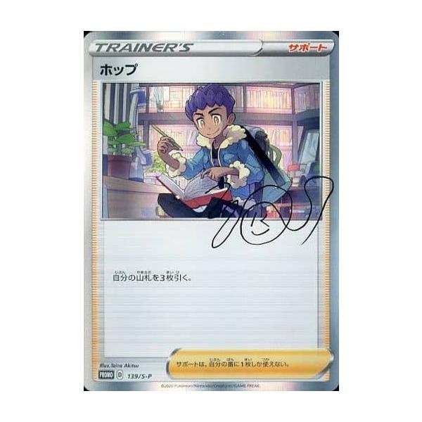 PSA10 ホップ 139/S-P プロモ　ホップの日課 ホップ [ホップの日課] 139/S-P ポケモンカード ポケカ : ネットオフ