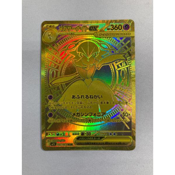 メガサーナイトex MUR [メガシンフォニア] M1S 092/063 傷有り