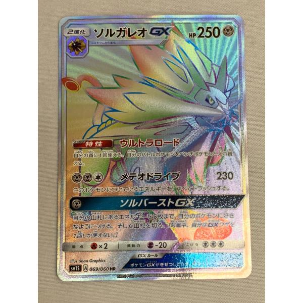 ソルガレオGX HR [コレクション サン] SM1S 069/060 傷有り ポケモン