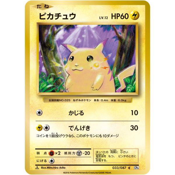 CP6 キラ ピカチュウ等まとめ売り ギャラドス ラッキー 復刻 20th CP6