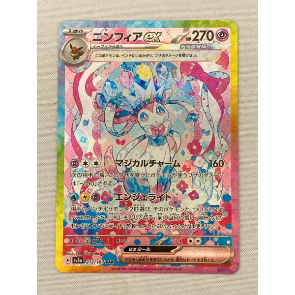 ニンフィアex SAR [テラスタルフェスex] SV8a 212/187 傷有り