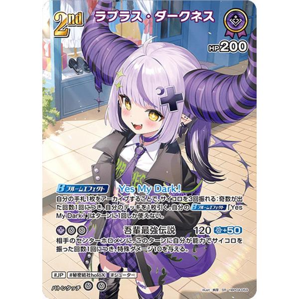 ホロカ　ホロライブ　キュリアスユニバース　SEC サイン　ラプラス ダークネス ラプラス・ダークネス SEC キュリアスユニバース ホロカ