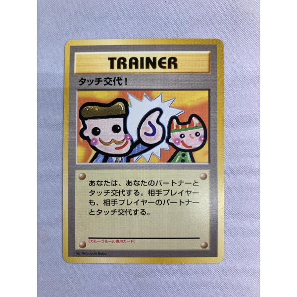 タッチ世代交代！ [旧裏面] 新ガルーラルールトーナメント配布カード