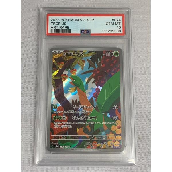 トロピウス AR [トリプレットビート] SV1a 074/073 (PSA10) ポケモン