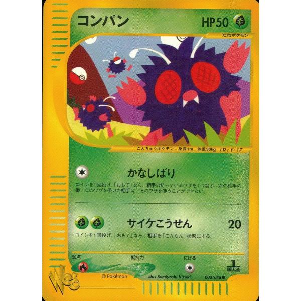 か*☆様 【アンリミ】ポケモンカード Web わるいカメール コンパン 他 コンパン ○ [ポケモンカード☆web] 003/048 傷有り ポケモンカード