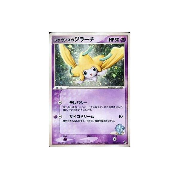 ファウンスのジラーチ [ADV 映画公開記念VSパック] 004/019 ポケモン