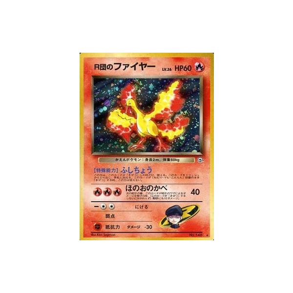 R団のファイヤー LV.26 ☆ [旧裏面] No.146 リーダーズスタジアム 傷