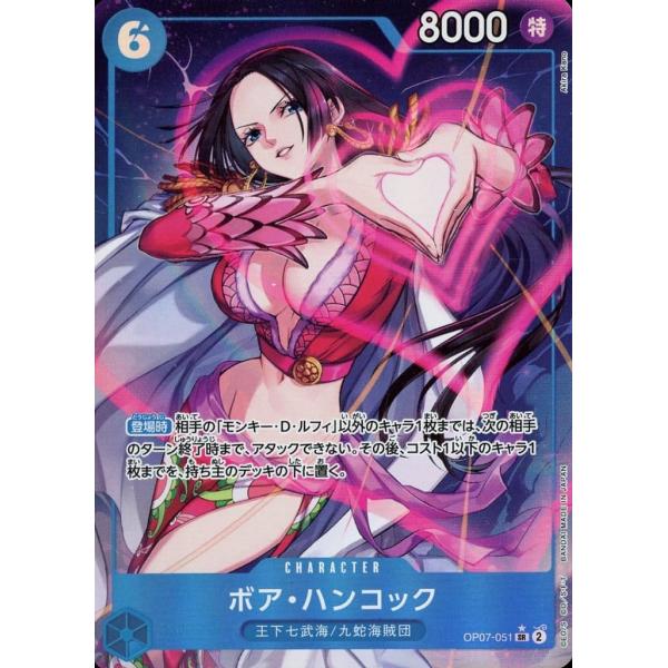 ボア・ハンコック(パラレル) SR [500年後の未来] OP07-051 傷有り特価