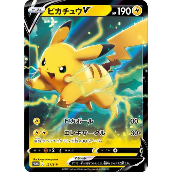 ピカチュウV [仰天のボルテッカー] S4 121/S-P ポケモンカード ポケカ