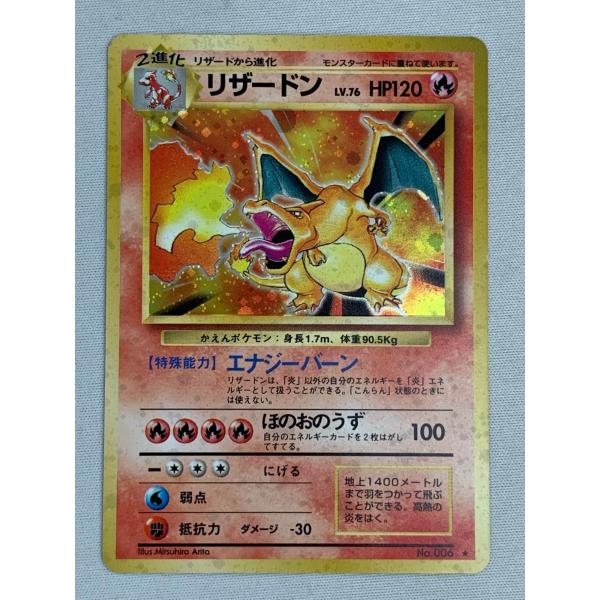 リザードン LV.76(第1弾再版) ☆ [旧裏面] No.006 状態難 ポケモン