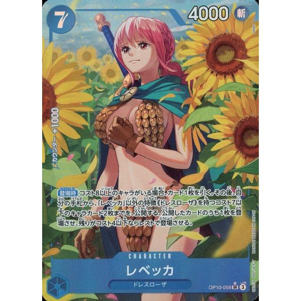 レベッカ(パラレル) SR [王族の血統] OP10-058 ワンピースカードゲーム