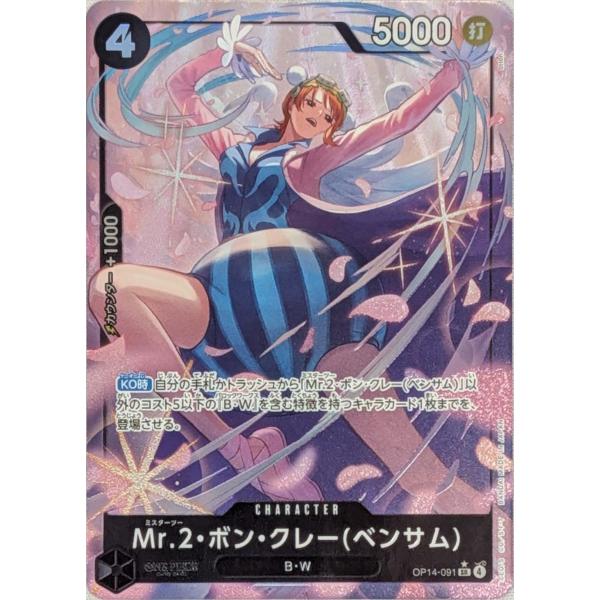 Mr.2・ボン・クレー(ベンサム・パラレル) SR [蒼海の七傑] OP14-091