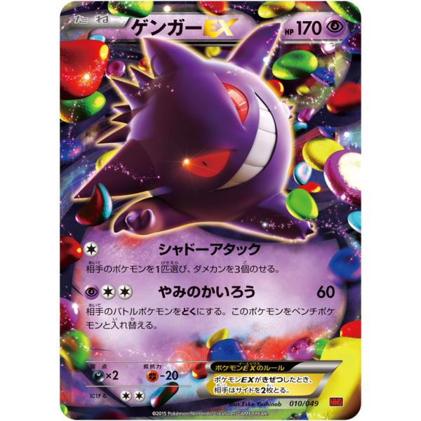 ポケモンカード　ゲンガーEX [MMB 010/049] PSA10 ゲンガーEX [MマスターデッキビルドBOX パワースタイル] MMB 010/049