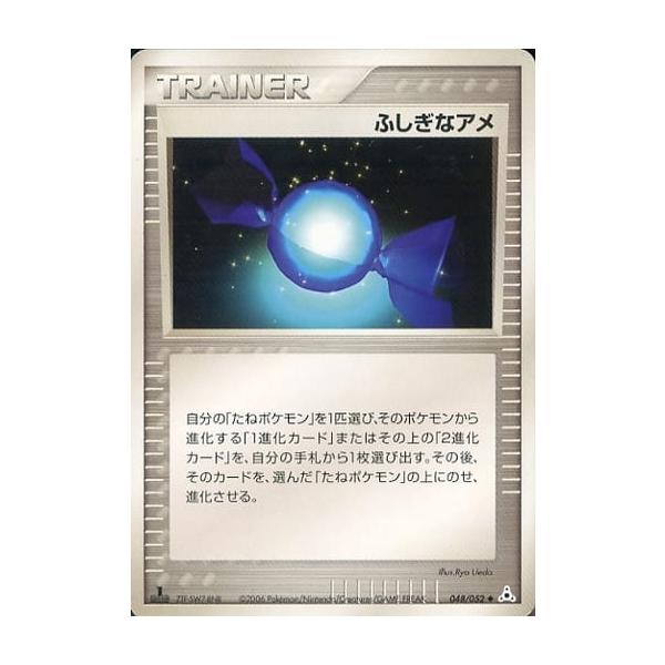 ポケモンカード　ふしぎなアメ　ホロンの幻影　拡張パック　2006 ポケモンカード ふしぎなアメ ホロンの幻影 - メルカリ