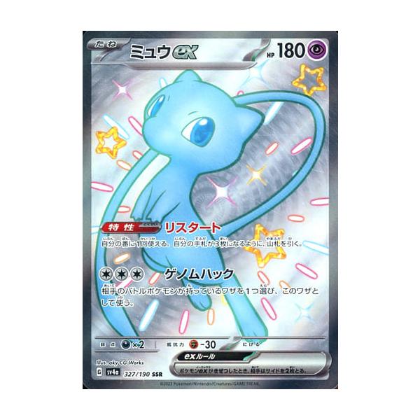 ミュウex SSR [シャイニートレジャーex] SV4a 327/190 ポケモンカード