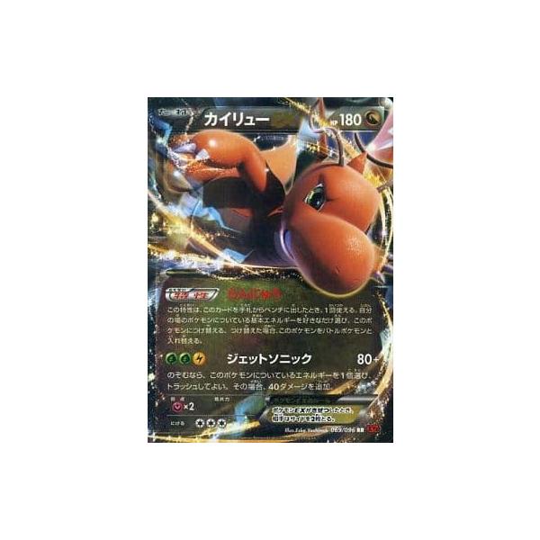 カイリューEX RR [ライジングフィスト] XY3 069/096 傷有り ポケモン