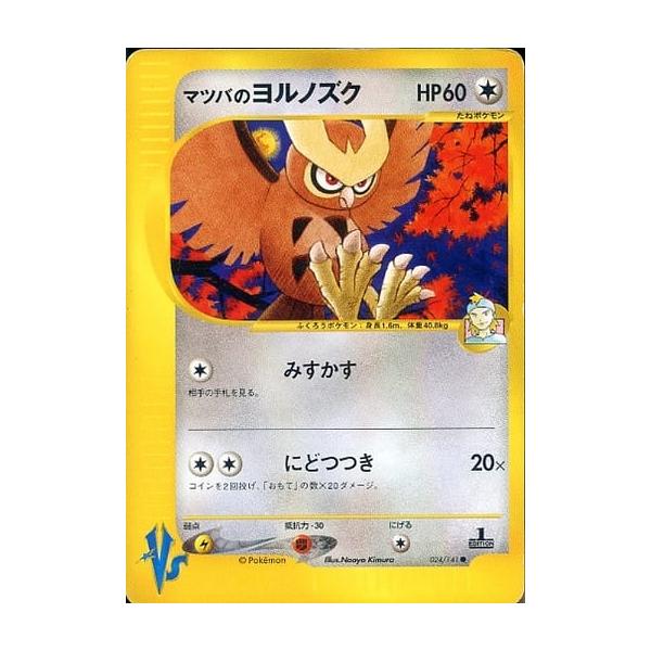ポケモンカードvs⚡マツバのヤミカラス、ヨルノズク マツバのヤミカラス ポケモンカードVS」の激安通販 | magi