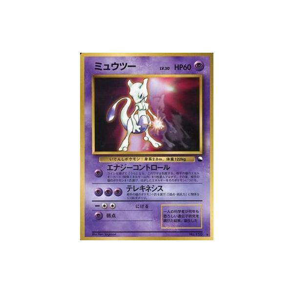ミュウツー LV.30 ☆ [旧裏面] No.150 次世代ワールドホビーフェア特別