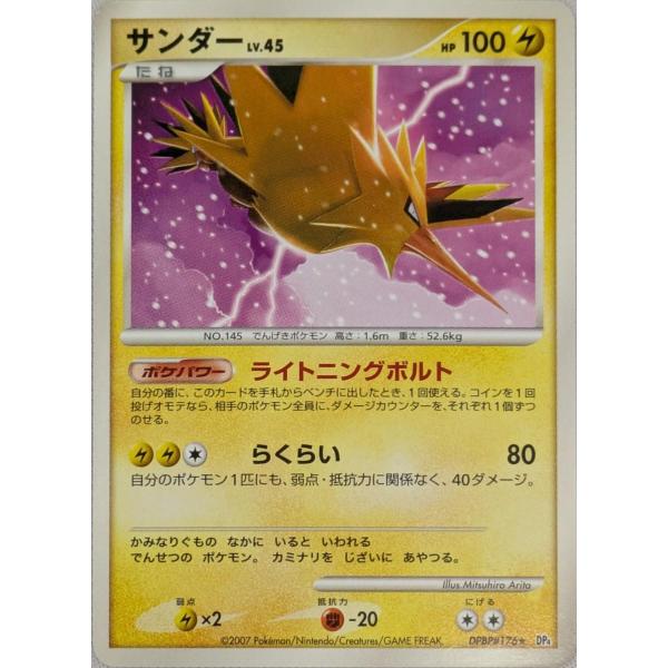 サンダー ☆ [月光の追跡] DPBP#176 傷有り ポケモンカード ポケカ