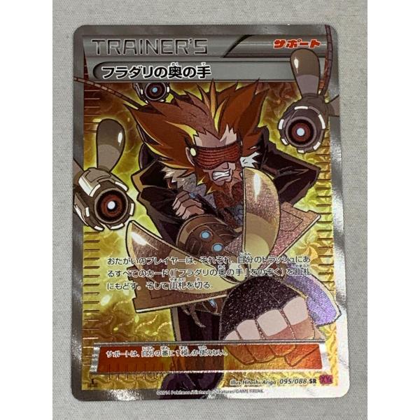 ポケモンカードゲーム　ポケカ　フラダリの奥の手SR ファントムゲート moetaku_rc-itjfl47pjkk4-srbx