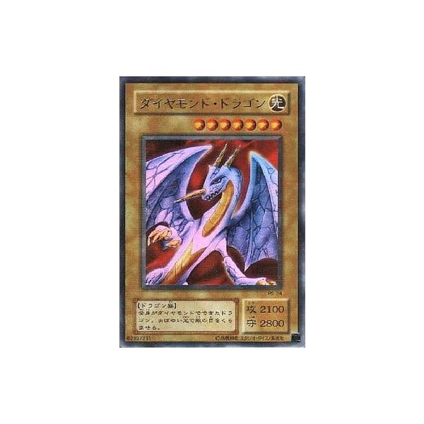 ダイヤモンド・ドラゴン【PS-24 URP】 傷有り 遊戯王OCG : ネットオフ