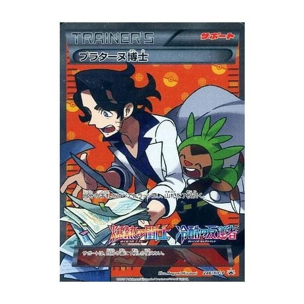 プラターヌ博士 [爆熱の闘士・冷酷の反逆者] XY11 246/XY-P 傷