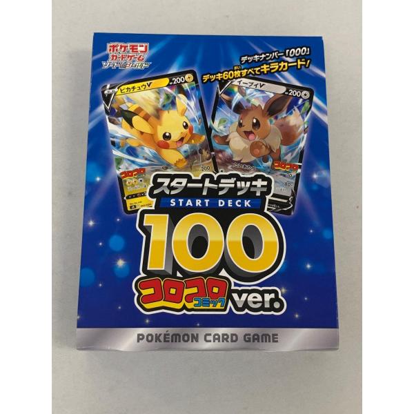 ソード＆シールド スタートデッキ100 コロコロコミックver.(未開封