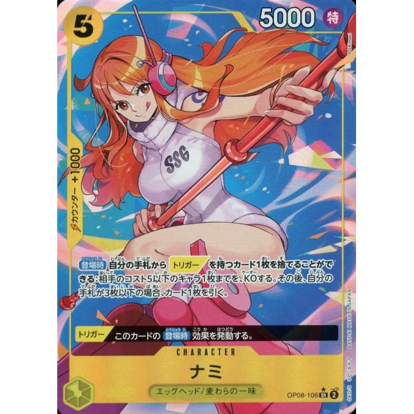 ナミ(パラレル) SR [二つの伝説] OP08-106 傷有り ワンピースカード