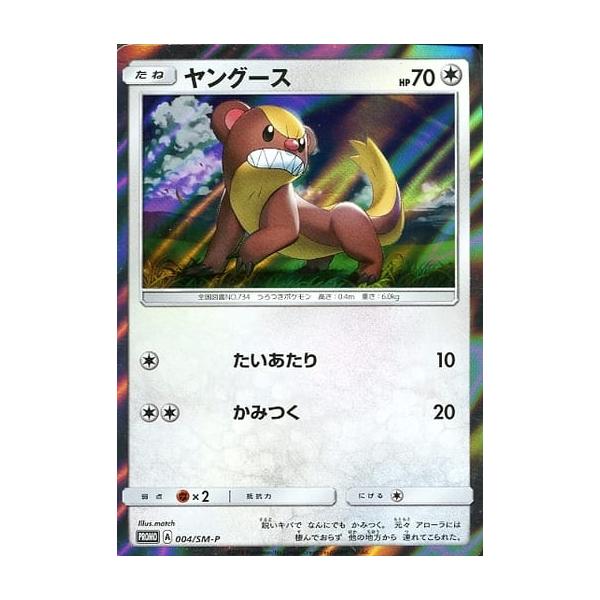 PSA10 ヤングース 004/SM-P プロモ POP5 ヤングース [スペシャルセットヤングース ] 004/SM-P ポケモンカード