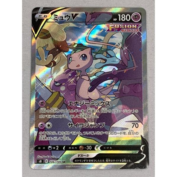 【美品】ミュウV SR S8 フュージョンアーツ 106/100 ミュウV SR [フュージョンアーツ] S8 106/100 美品 ポケモン