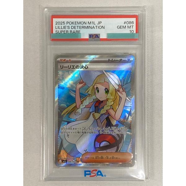 リーリエの決心 SR [メガブレイブ] M1L 086/063 (PSA10) ポケモン