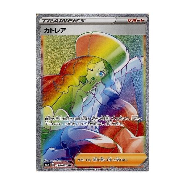 カトレア HR [漆黒のガイスト] S6K 088/070 ポケモンカード ポケカ