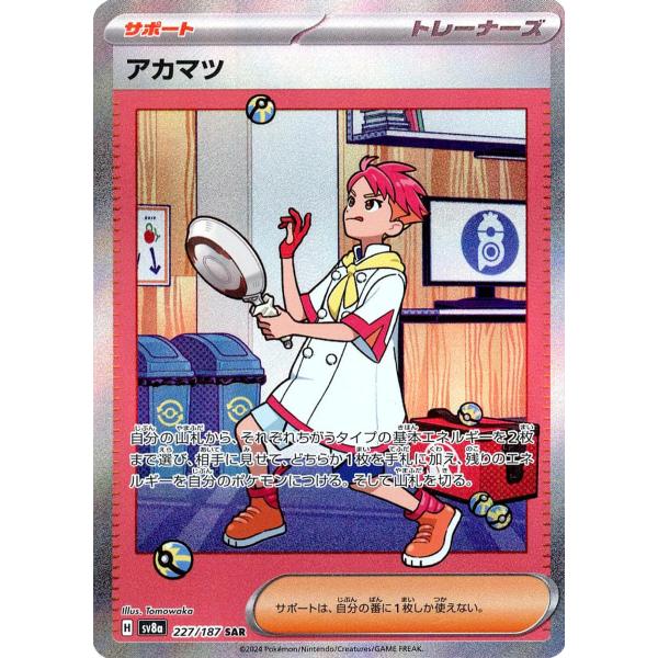 3381 ポケカ 大量セット アカマツ 約100枚 moetaku_rc-itjx2ylpbj2c-nzjq