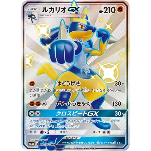 PSA10 ルカリオgx SSR ウルトラシャイニー[SM8b 224/150] moetaku_rc-itjyavikkj6g-6b4d