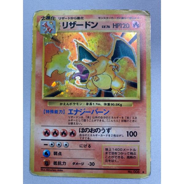 ポケモンカード リザードン LV 76 旧裏 かえんポケモン 006 即日発送☆ポケモンカード リザードン LV 76 旧裏 かえんポケモン 006