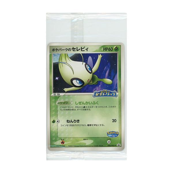 ポケパークのセレビィ(未開封) 044/PCG-P ポケモンカード ポケカ