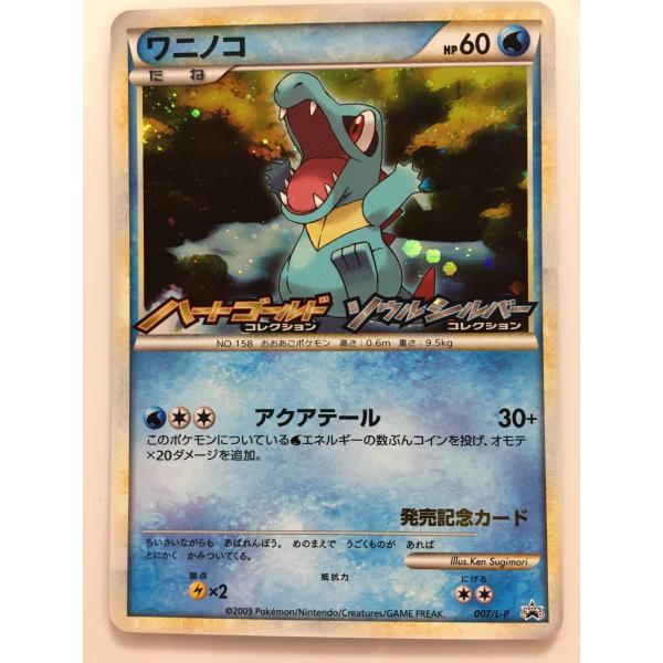 ワニノコ 007/L-P ポケモンカード ポケカ : ネットオフ もえたく