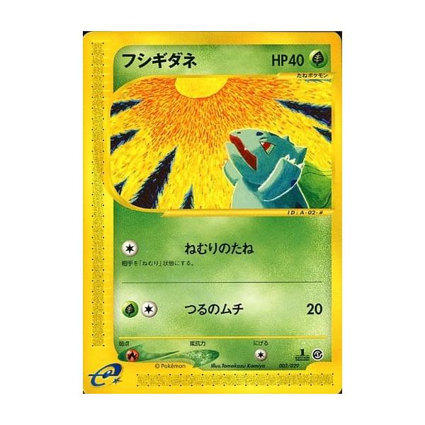 フシギダネ [スターターパック] 002/029 傷有り ポケモンカード ポケカ