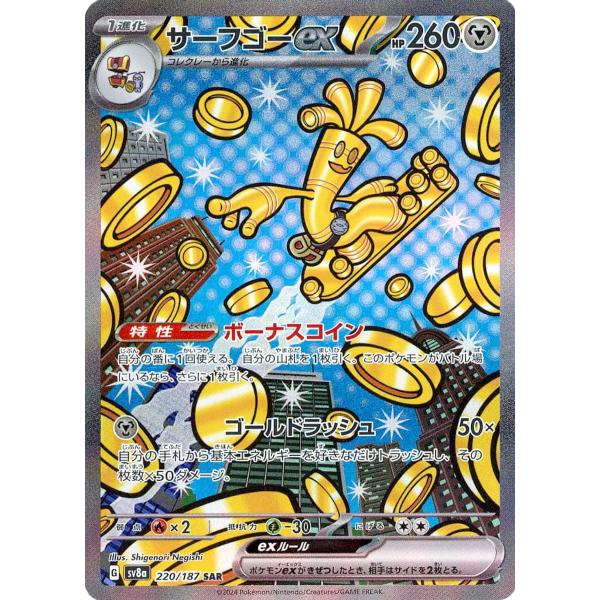 サーフゴーex SAR [テラスタルフェスex] SV8a 220/187 ポケモンカード
