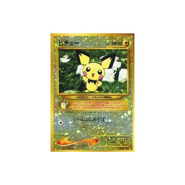 ピチュー LV.4 [旧裏面] No.172 ポケモンカード ポケカ : ネット