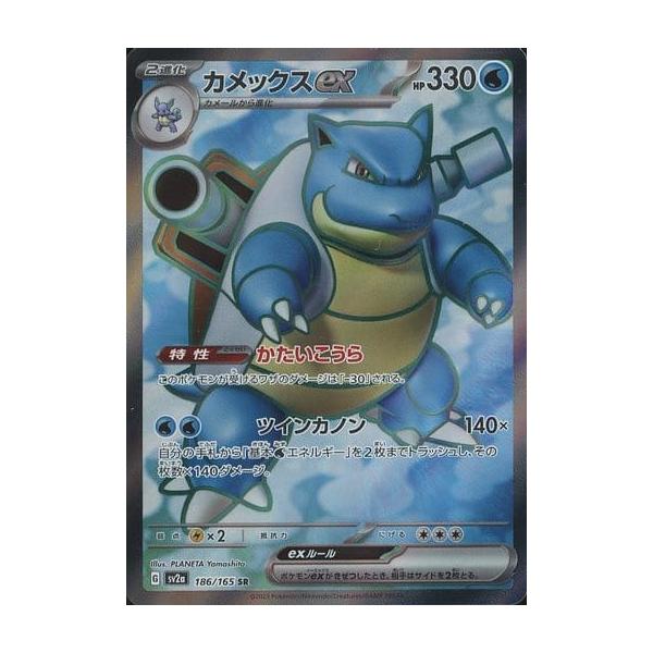PSA10 カメックスex SR[SV2a 186/165]ポケモンカード151 カメックスex SR[SV2a 186/165](強化拡張パック「ポケモンカード151