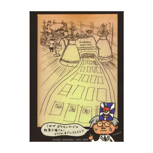 これがポケモンカードの秘密工場じゃ!［旧裏面］ 傷有り ポケモン
