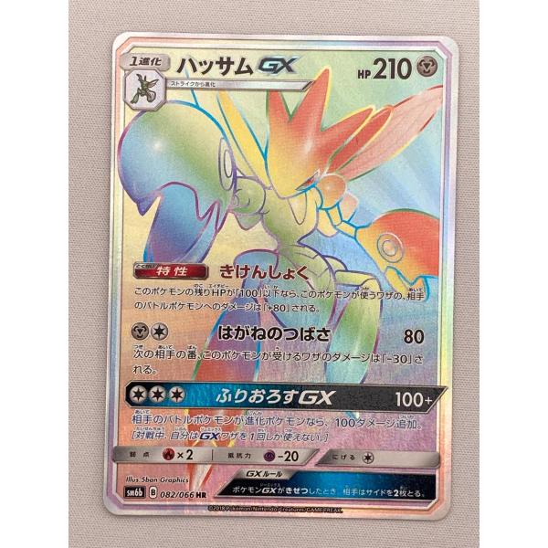 ハッサムGX HR SM6b チャンピオンロード 082/066 ハッサムGX HR [チャンピオンロード] SM6b 082/066 傷有り