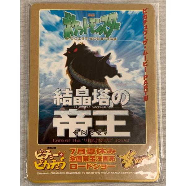 ポケモンカード旧裏 結晶塔の帝王 新品未開封 ヒノアラシ　チコリータ　ワニノコ 未開封】結晶塔の帝王 ENTEI 来場者特典(ヒノアラシ・ワニノコ