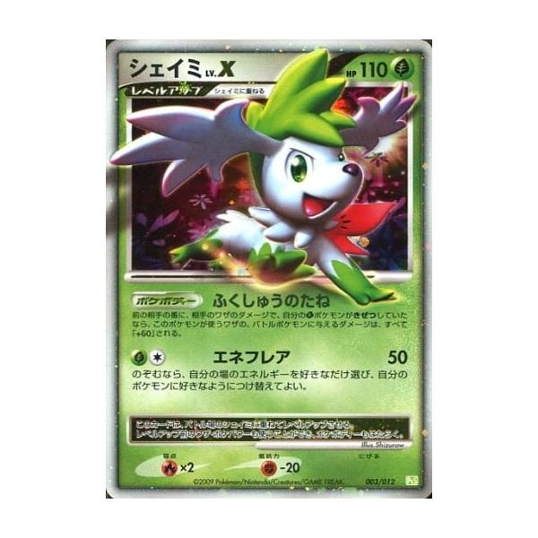 シェイミLV.X [コレクションパック シェイミLV.X] 003/012 傷有り