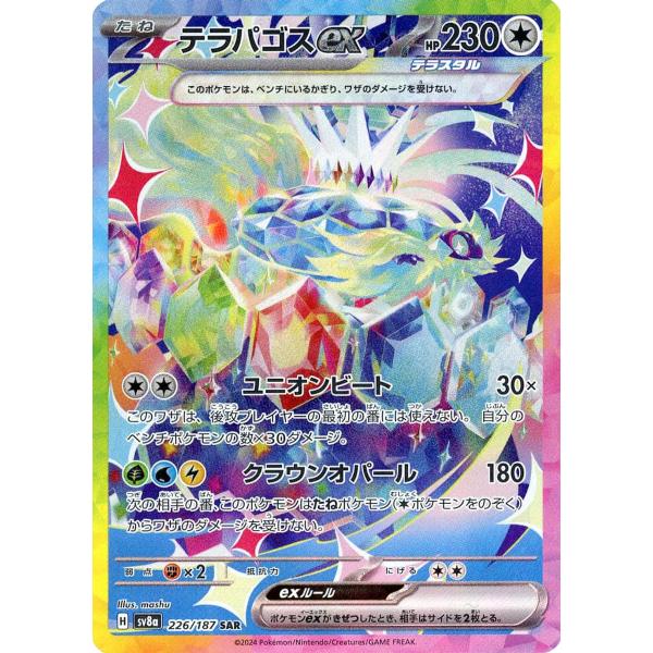 テラパゴスex SAR 10枚　まとめ売り ポケモンカード ステラミラクル テラパゴスex SAR UR RR まとめ