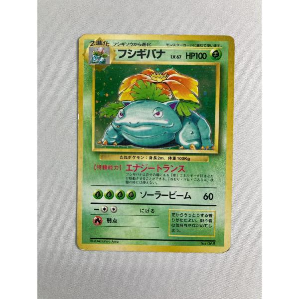 フシギバナ LV.67 HP100 ポケモンカード 旧裏 フシギバナ LV.67(No.エラー版) [旧裏面] No.068 状態難 ポケモン