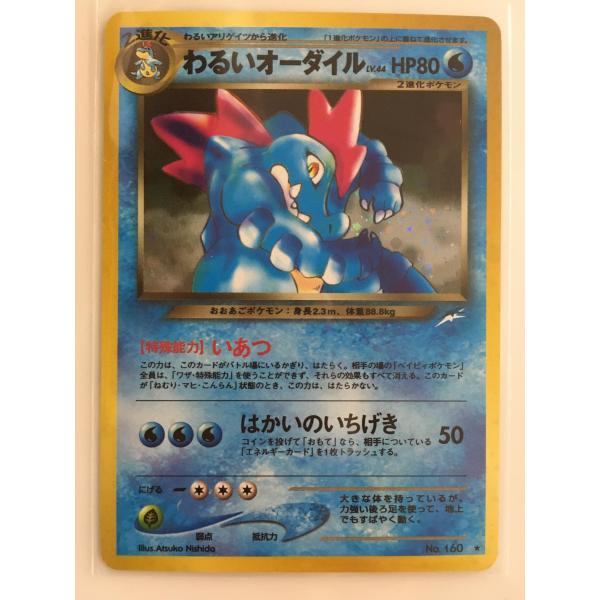 ポケモンカード旧裏　わるいオーダイル 2026年最新】Pokemon Card Game カード名：わるいオーダイル ポケモン