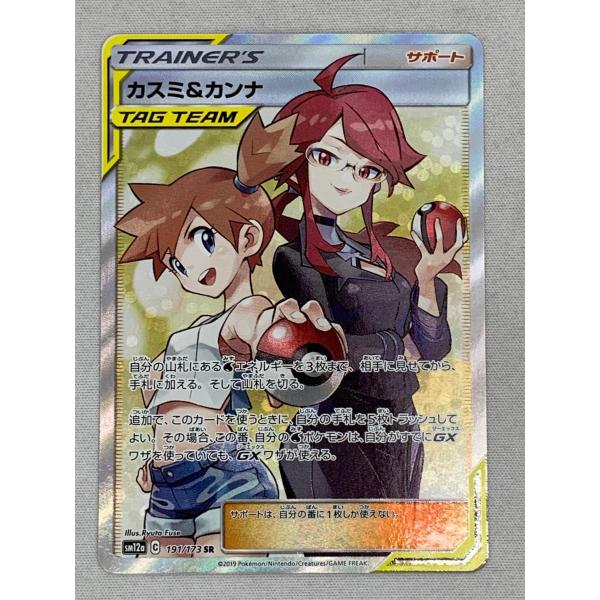 カスミ&カンナSR カスミ＆カンナ SR [タッグオールスターズ] SM12a 191/173 傷